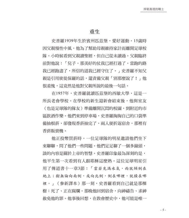 教我如何不信祂（四版）| Reason to Believe