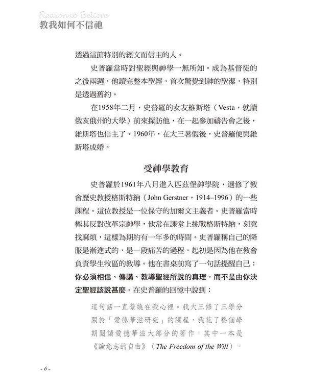 教我如何不信祂（四版）| Reason to Believe