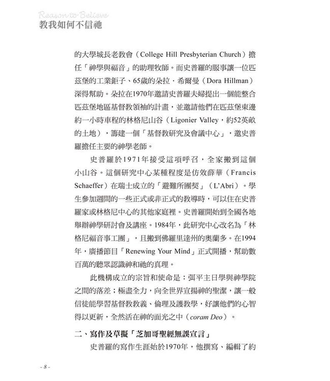 教我如何不信祂（四版）| Reason to Believe