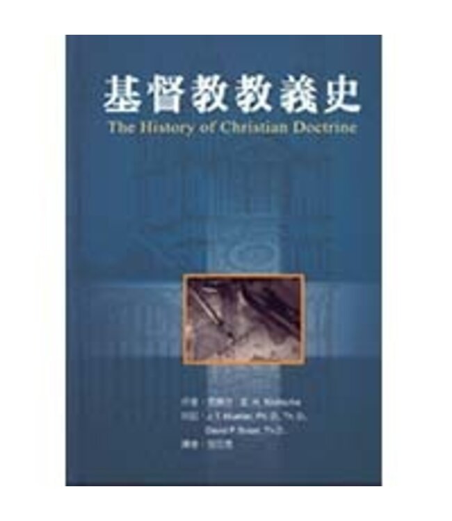 基督教教義史 | The History of Christian Doctrine By E. H. Klotsche