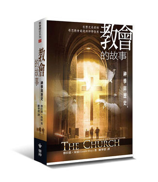 台灣中華福音神學院 China Evangelical Seminary 教會的故事：神學與歷史