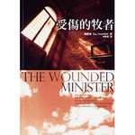 台灣中華福音神學院 China Evangelical Seminary 受傷的牧者