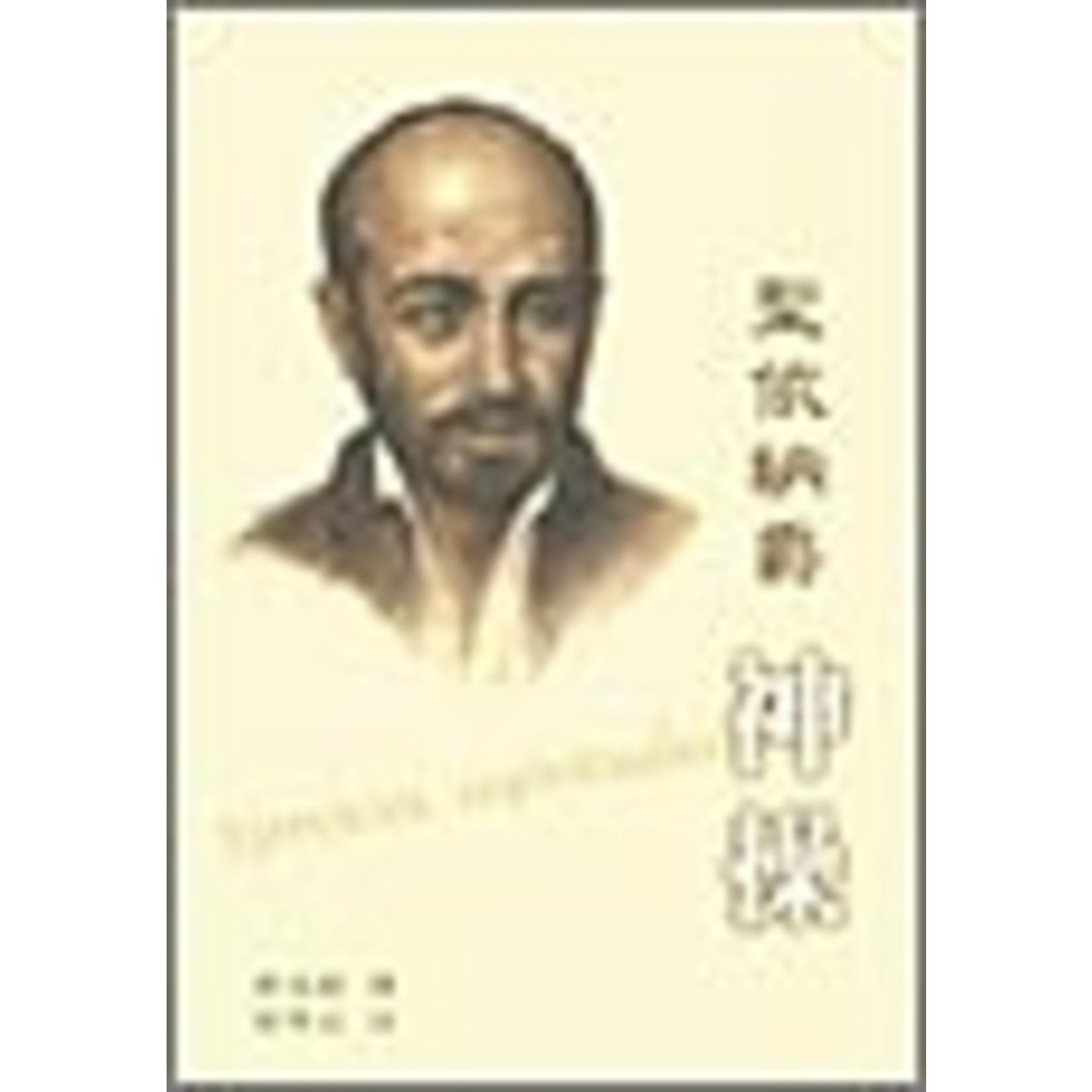 光啟文化 Kuangchi Cultural Group 聖依納爵神操 | The Spiritual Exercises of St. Ignatius