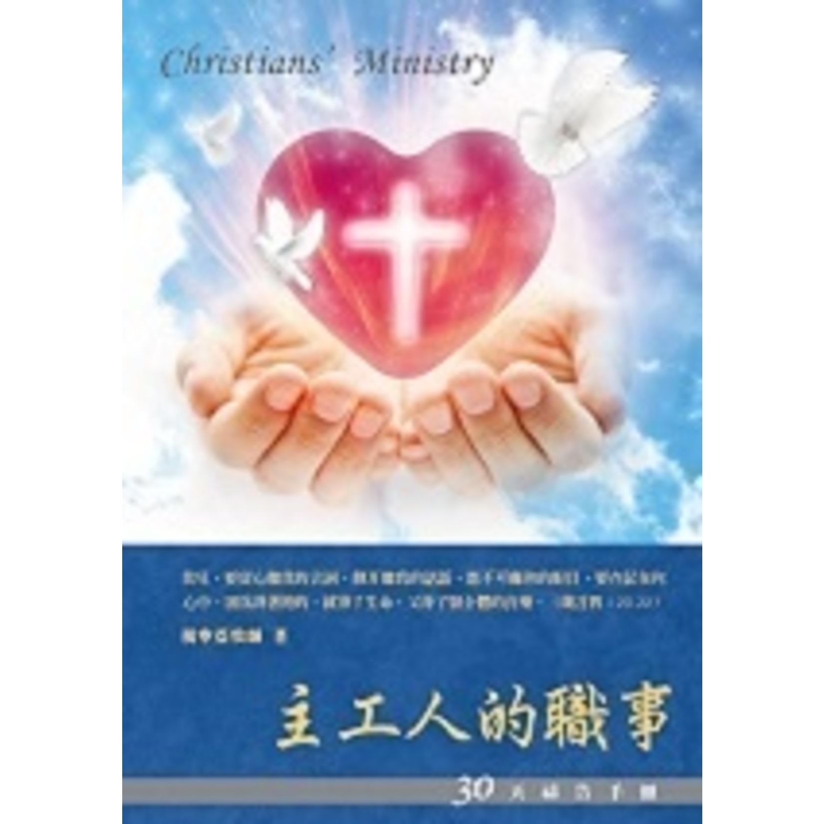 台北真理堂 Truth Lutheran Church 主工人的職事：30天禱告手冊