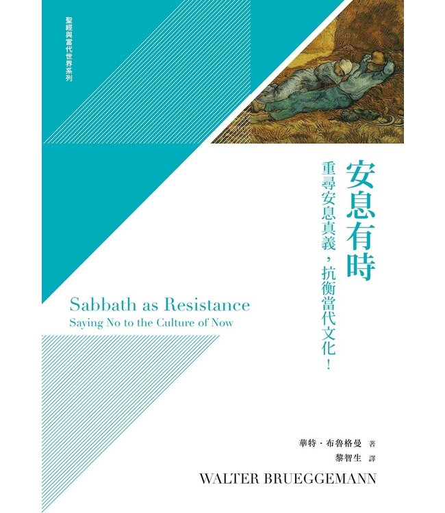 安息有時：重尋安息真義，抗衡當代文化！ |  Sabbath as Resistance: Saying No To the Culture of Now