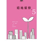 基督教文藝(香港) Chinese Christian Literature Council 道地靈修（5）