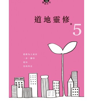 基督教文藝(香港) Chinese Christian Literature Council 道地靈修（5）