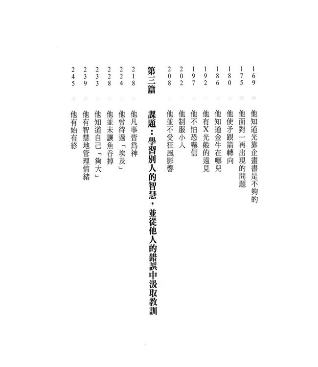 耶穌談企業：愛與鼓舞的成功之路 JESUS, INC. The Visionary Path: An Entrepreneur's Guide to True Success