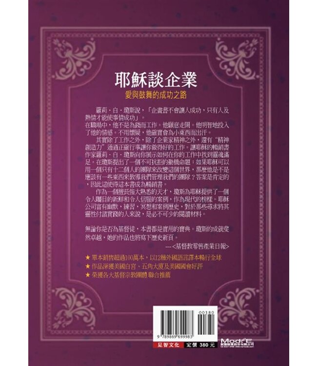 耶穌談企業：愛與鼓舞的成功之路 JESUS, INC. The Visionary Path: An Entrepreneur's Guide to True Success
