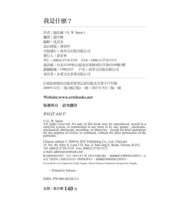 我是什麼？（三版） | What am I?