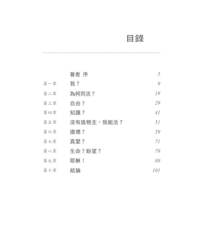 我是什麼？（三版） | What am I?