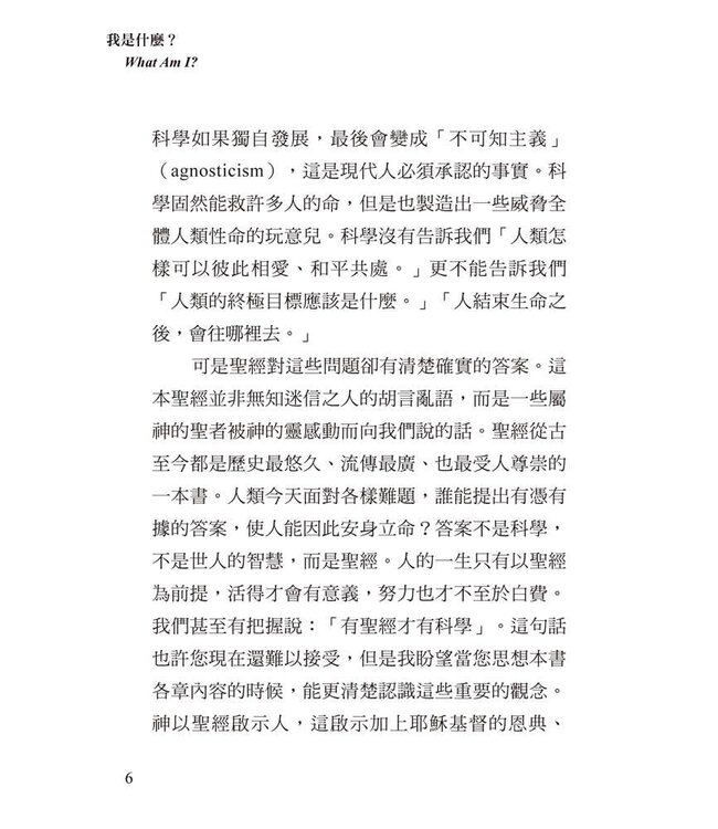 我是什麼？（三版） | What am I?