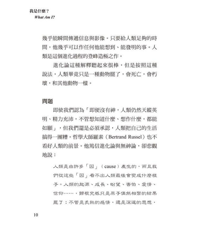 我是什麼？（三版） | What am I?