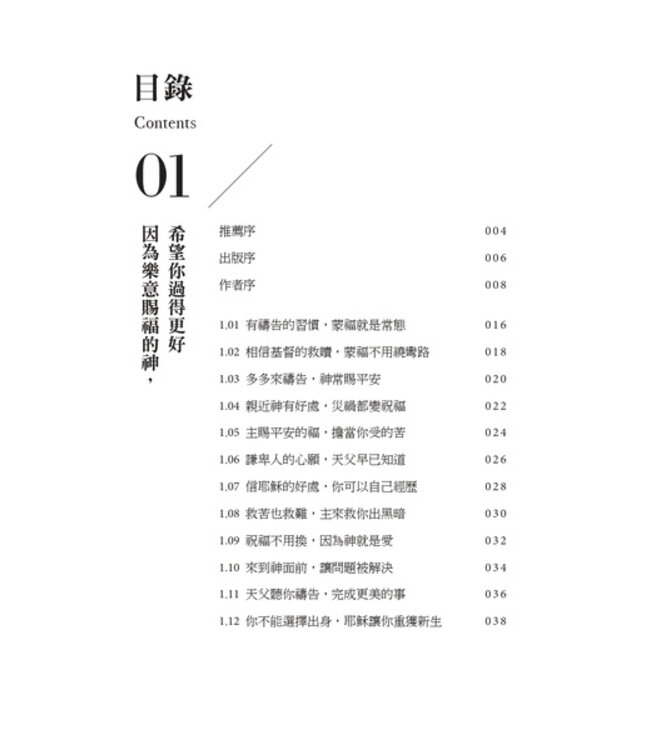 禱告時光：精選1. 耶穌愛你．我也愛你