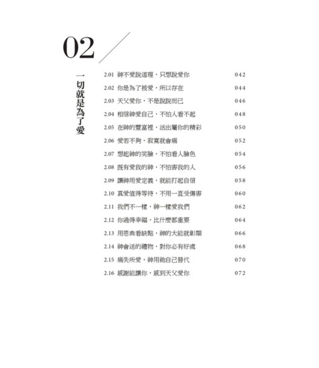 禱告時光：精選1. 耶穌愛你．我也愛你