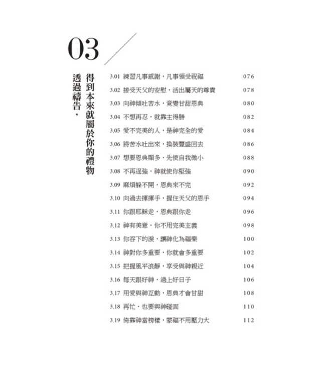 禱告時光：精選1. 耶穌愛你．我也愛你