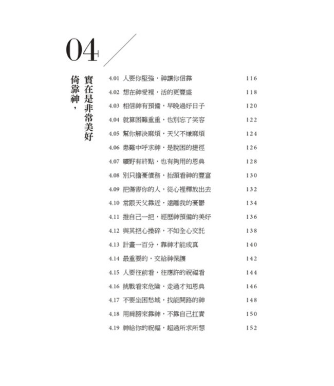 禱告時光：精選1. 耶穌愛你．我也愛你