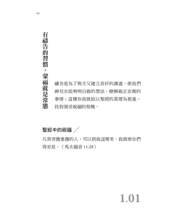 禱告時光：精選1. 耶穌愛你．我也愛你