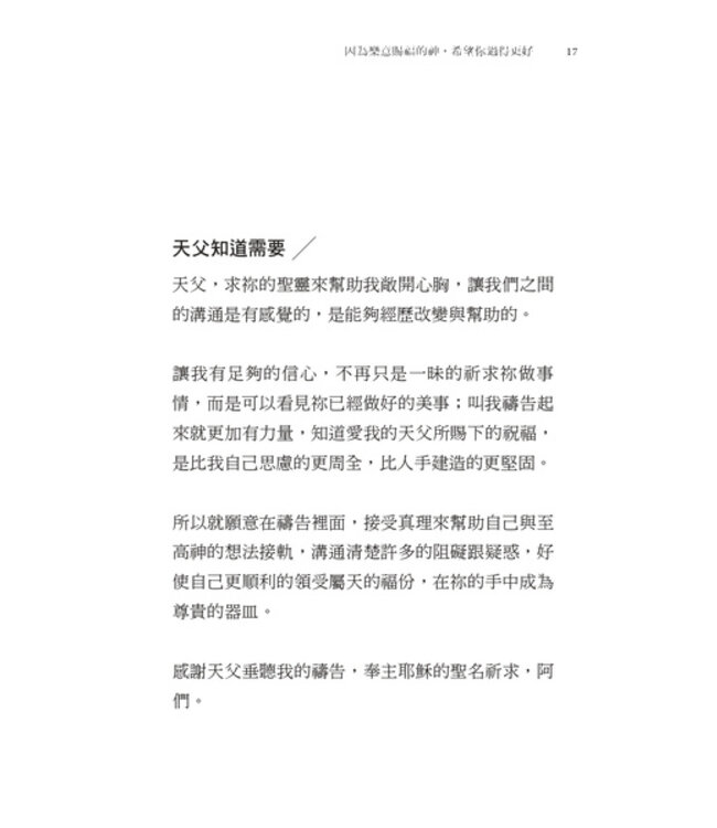 禱告時光：精選1. 耶穌愛你．我也愛你