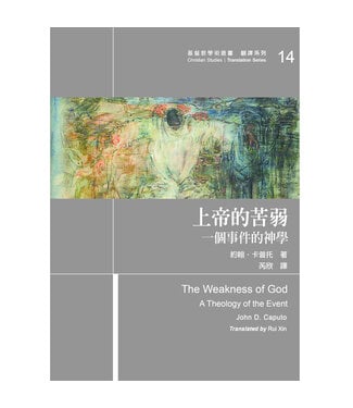 台灣基督教文藝 Chinese Christian Literature Council (TW) 上帝的苦弱：一個事件的神學