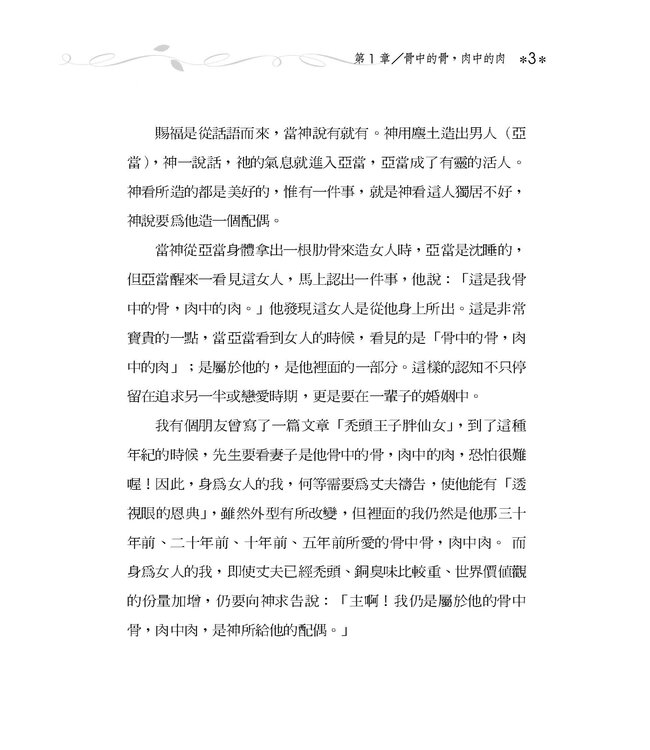 女人的咒詛與祝福：21項使你恩膏滿溢的生命操練