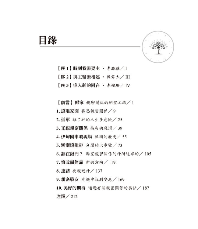 依靠的人生：以神為中心，時時刻刻 | Radical Reliance－Living 24/7 with God at the Center