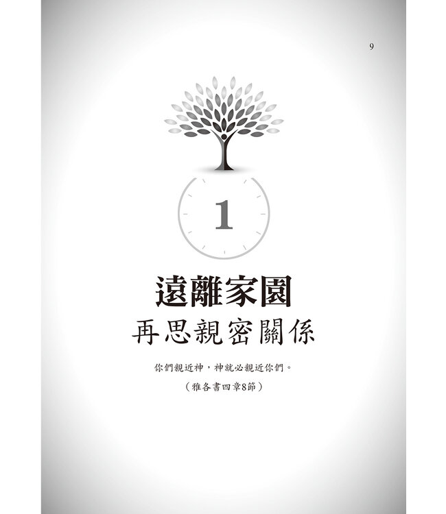 依靠的人生：以神為中心，時時刻刻 | Radical Reliance－Living 24/7 with God at the Center