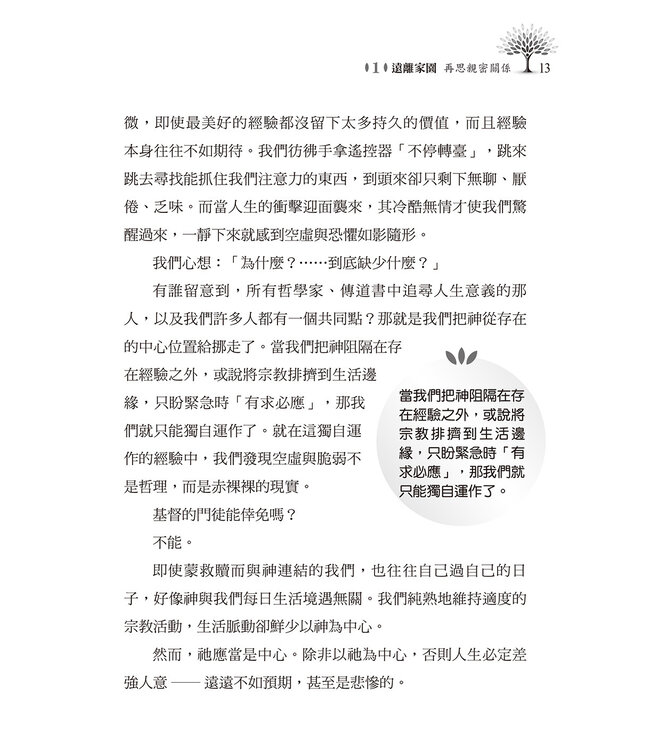 依靠的人生：以神為中心，時時刻刻 | Radical Reliance－Living 24/7 with God at the Center