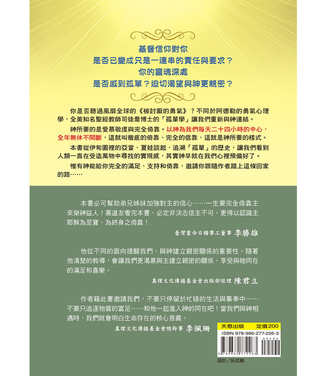 依靠的人生：以神為中心，時時刻刻 | Radical Reliance－Living 24/7 with God at the Center