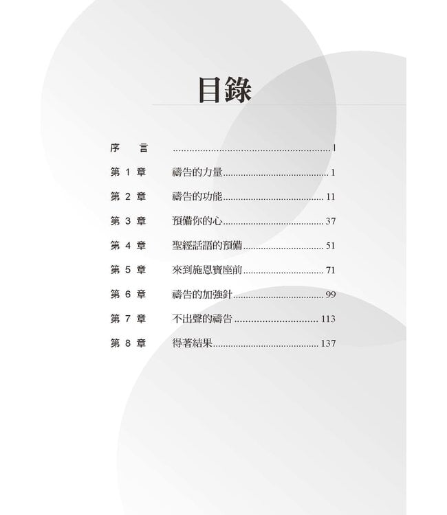 得勝的禱告 | Winning Prayer