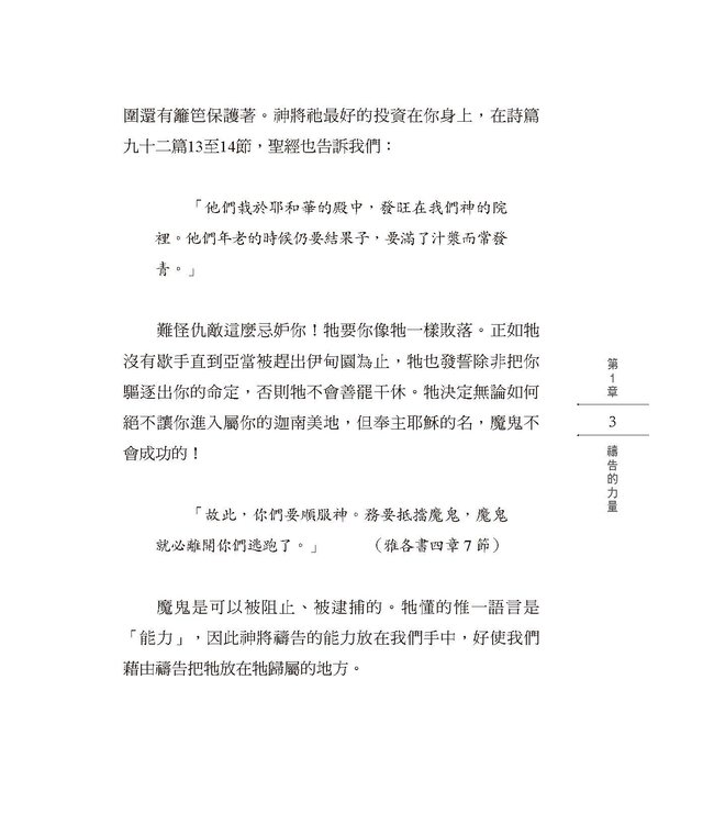 得勝的禱告 | Winning Prayer