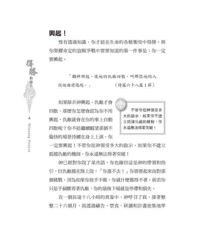 得勝的禱告 | Winning Prayer