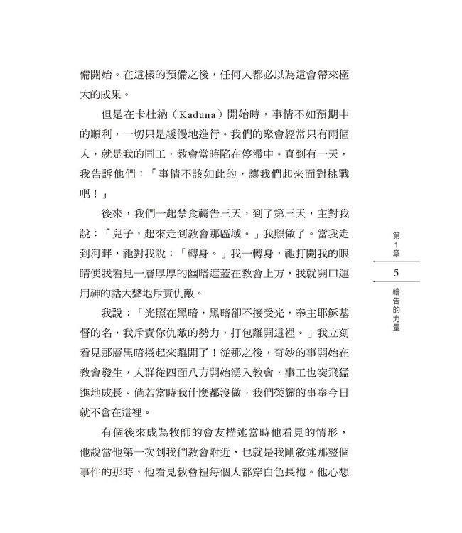 得勝的禱告 | Winning Prayer