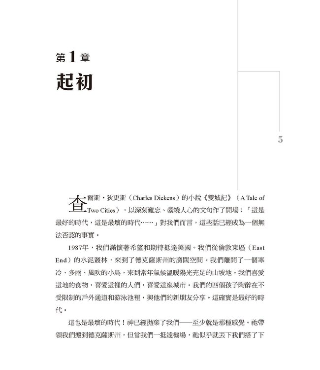 小即是大！：驚人的倍增來自簡單的策略 | Small is Big: unleashing the big impact of intentionally small churches