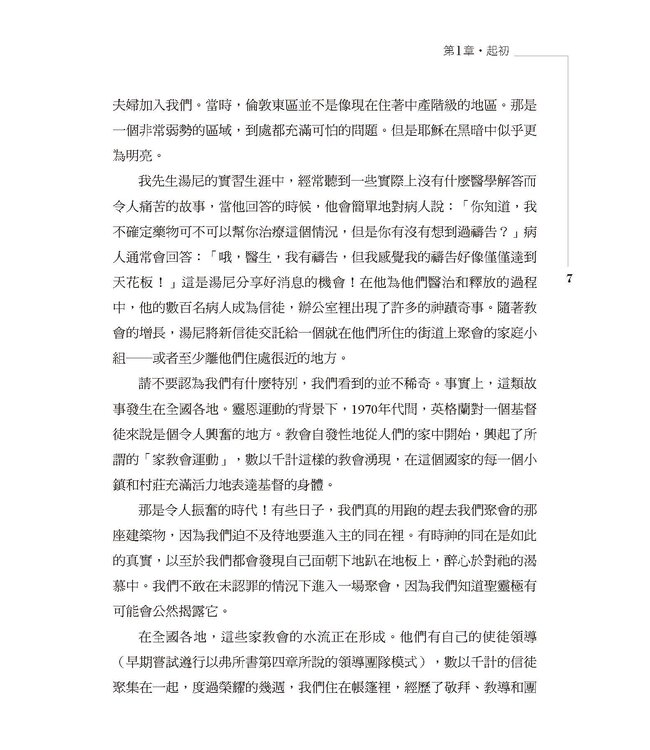 小即是大！：驚人的倍增來自簡單的策略 | Small is Big: unleashing the big impact of intentionally small churches