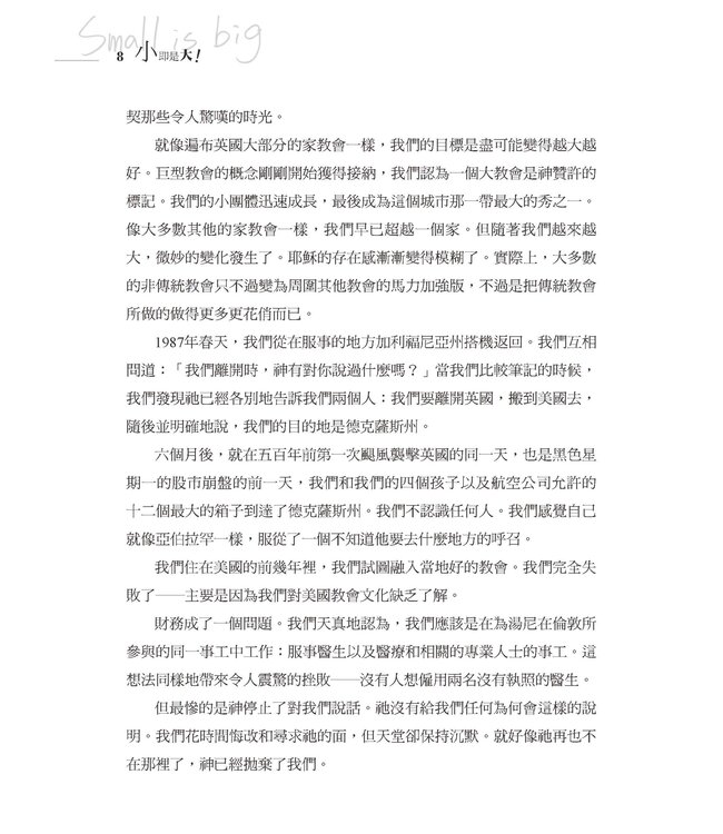 小即是大！：驚人的倍增來自簡單的策略 | Small is Big: unleashing the big impact of intentionally small churches