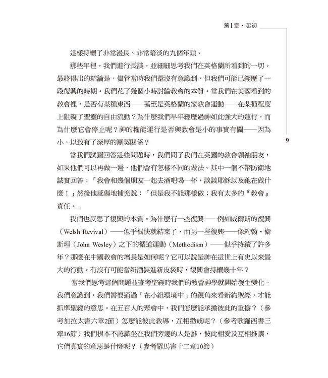 小即是大！：驚人的倍增來自簡單的策略 | Small is Big: unleashing the big impact of intentionally small churches