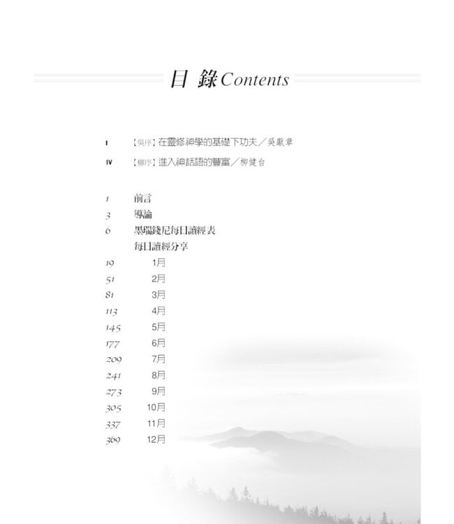 為了神的愛（下）| For the Love of God, Volume Two