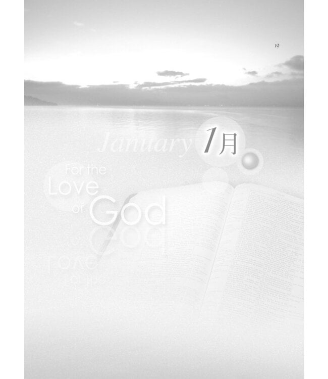 為了神的愛（下）| For the Love of God, Volume Two