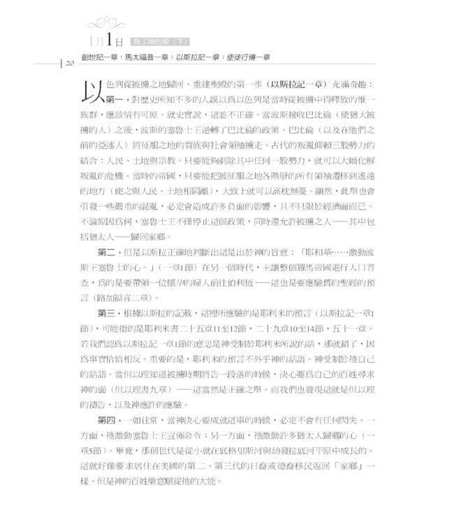 為了神的愛（下）| For the Love of God, Volume Two