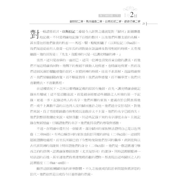 為了神的愛（下）| For the Love of God, Volume Two