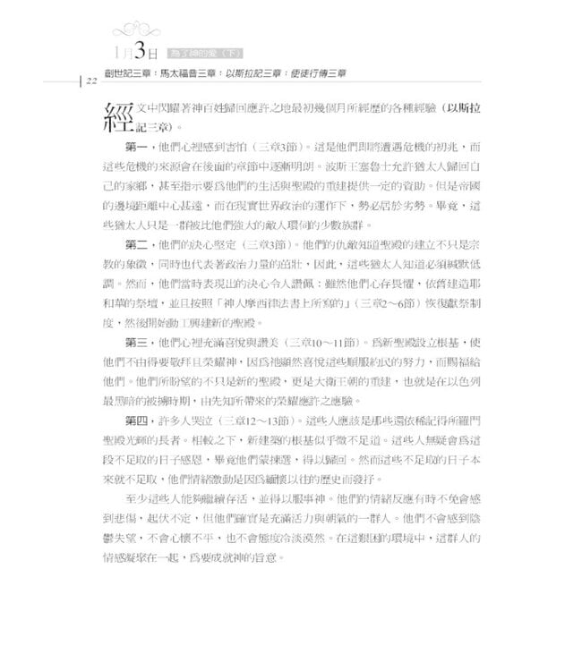 為了神的愛（下）| For the Love of God, Volume Two