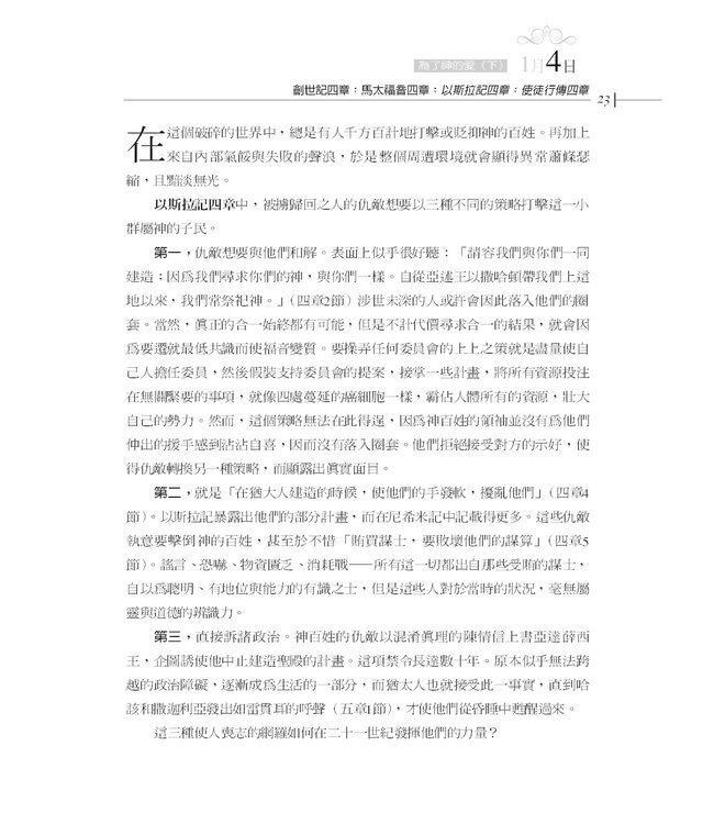 為了神的愛（下）| For the Love of God, Volume Two