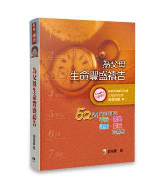 天恩 Grace Publishing House 為父母生命豐盛禱告（暫缺，約10月中有貨）