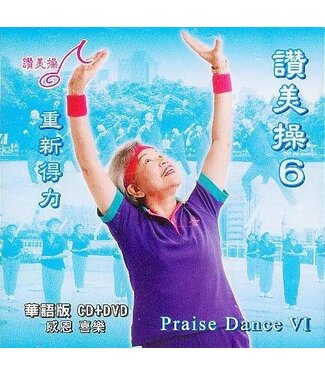 台灣讚美操協會 Taiwan Praise Dance Association 讚美操6（華語版）(CD+DVD)
