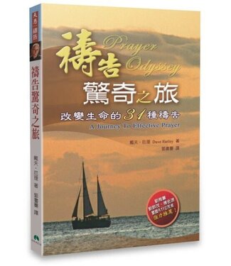 天恩 Grace Publishing House 禱告驚奇之旅：改變生命的31種禱告