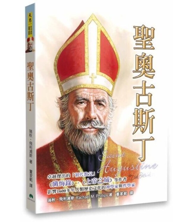 聖奧古斯丁    Saint Augustine