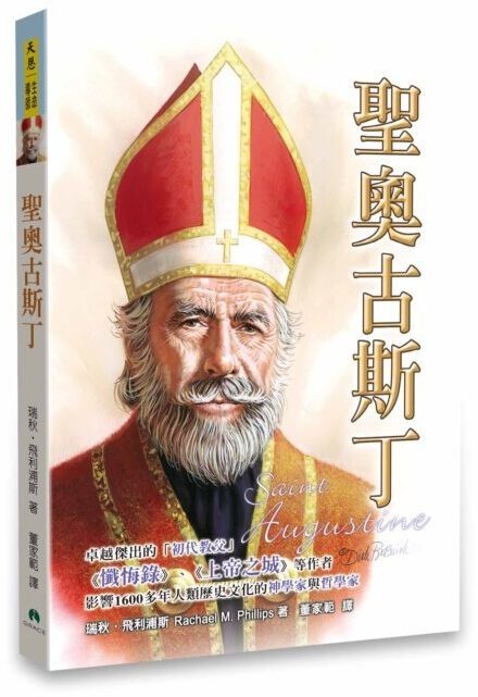 聖奧古斯丁