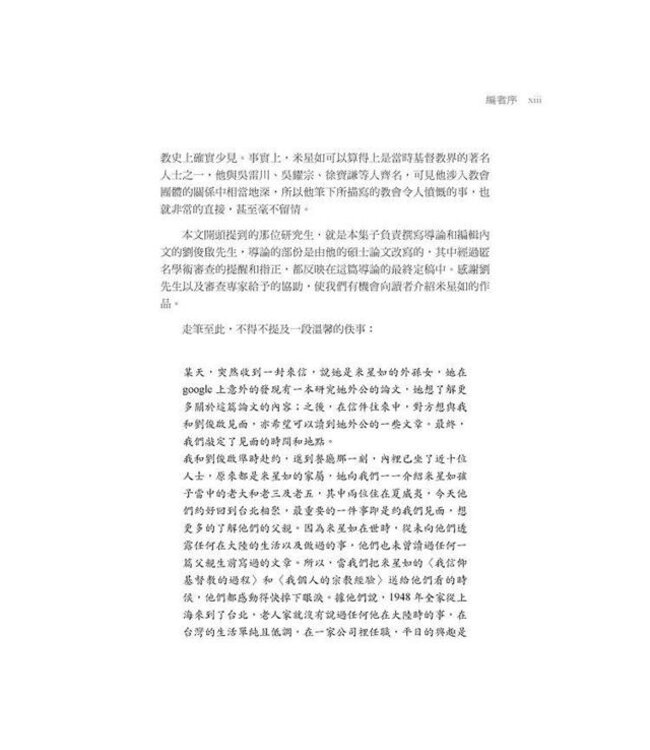 長征：米星如基督教文學選（精裝）