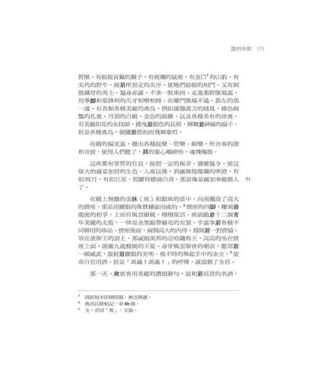 長征：米星如基督教文學選（精裝）